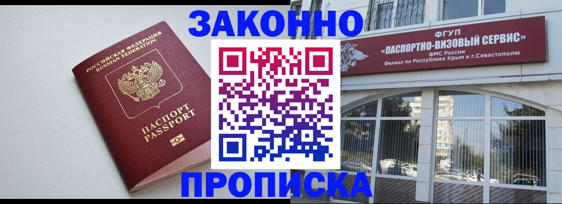 прописка паспорт в Пушкино