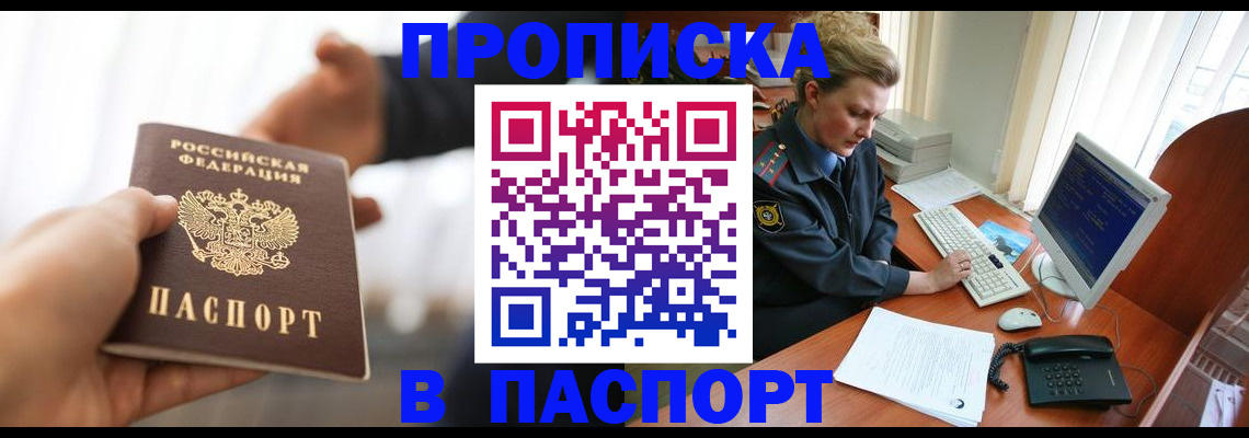 прописка поиск в Пушкино